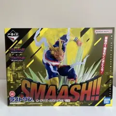 一番くじ『ラストワン賞』オールマイト