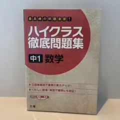 ハイクラス徹底問題集 9 中3数学 - メルカリ
