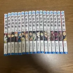 ⭐︎呪術廻戦 全16巻セット (0巻含む)