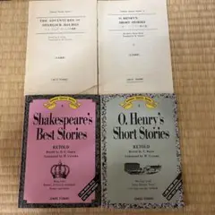 バイリンガル名作集 シャーロック・ホームズ オーヘンリーズショートストーリー他