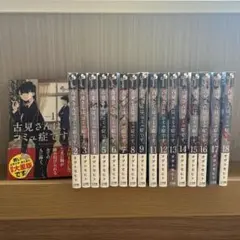 古見さんは、コミュ症です。 1巻～9巻、11巻〜18巻セット（10巻なし）