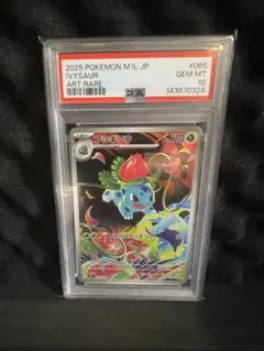 ポケモンカード フシギソウ AR 065/063 PSA10 フシギソウ【AR】{065/063} - カードラッシュ[ポケモン]