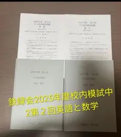 2026年最新】鉄緑会 英語 中2の人気アイテム - メルカリ