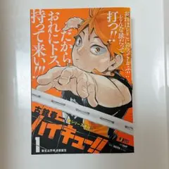ハイキュー!! 1巻　ジャンプリミックス
