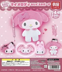 激レア　mymelody マイメロディリボンドリームシリーズ　ぬいぐるみ 激レア mymelody マイメロディリボンドリームシリーズ