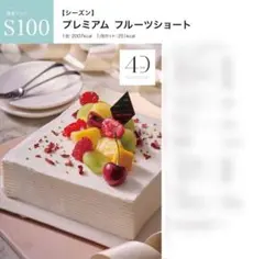 ABC Cooking Studio プレミアム フルーツショート レシピ