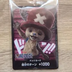 Netflix ワンピース チョッパー ドンカード