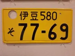 Yナンバー ナンバープレート 鑑賞用 コレクション koro_59860466