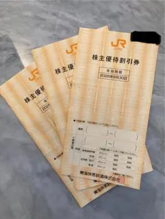 JR東海株主優待割引券 3枚セット 有効期限2026年6月30日