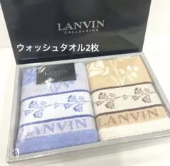 ［S11-34］LANVIN ウォッシュタオル2枚セット 未使用品 ハンドタオル