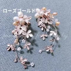 新品☆ブライダルイヤリング淡水パール　お花リーフ　ウエディング　ローズゴールド