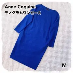 Anne Coquine モノグラム ロング ワンピース ブルー アンコキーヌ