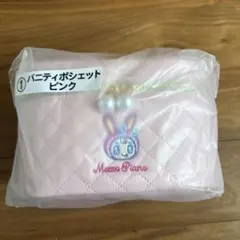 メゾピアノ　一番くじ　バニティポシェットピンク