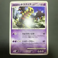 現実世界のギラティナ PROMO DPプロモーションカード 109/DP-P - メルカリ