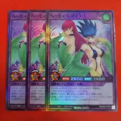 遊戯王 ラッシュデュエル ハーピィ・レディ 3・1 スーパー 3枚