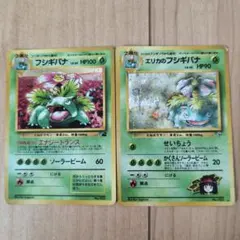 旧裏フシギバナ＆エリカのフシギバナカード２枚セット
