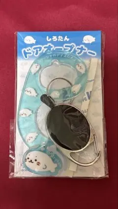 しろたん ドアオープナー