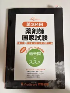 2026年最新】薬剤師国家試験 過去問の人気アイテム - メルカリ