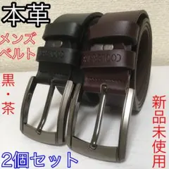 【新品2個セット】本革メンズベルト 黒・茶 学生 ビジネス @s0701