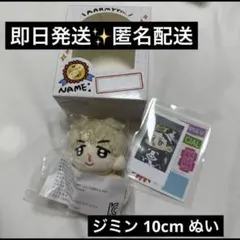 BTS ジミン ぬいぐるみ MOKKUニム モックニム グクトゥギ 10cm