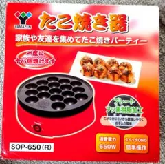 YAMAZEN たこ焼き器 SOP-650(R) 本体のサムネイル