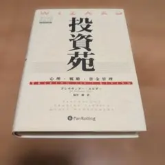 投資苑シリーズセット(22200円＋税) 投資苑シリーズセット(22200円＋税) 投資苑シリーズセット(22200円＋税