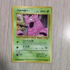 ベトベター ○ 拡張シート第2弾(赤版) - メルカリ