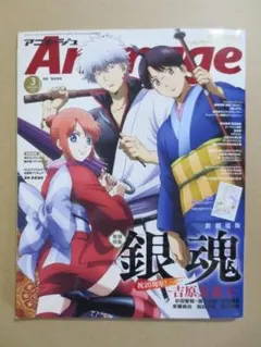 【新品未読】アニメージュ 2026年3月号 銀魂
