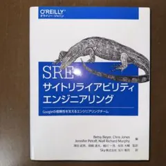 裁断済み】SRE サイトリライアビリティ エンジニアリング - メルカリ