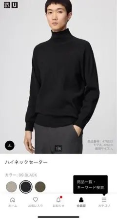 ユニクロメンズセーター