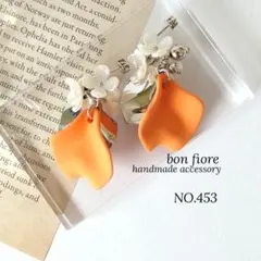 ピアス ハンドメイド イヤリング 花 花びら 大ぶり 黄色 推し活 NO.453