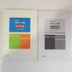 2026共通テスト英語過去問題