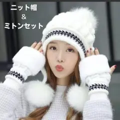 ニット帽とミトンセット ホワイト