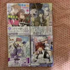 flosコミック 4冊セット - メルカリ