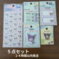 早いもの勝ち サンリオ クロミ ステッカー ワッペン 5点セット 日焼けワッペンのサムネイル