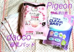 dacco 母乳パッド ハローキティ ピジョン つけおきCLEAR BABYのサムネイル