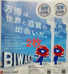 2枚 大阪関西万博 クリアファイル 滋賀県 ミャクミャク 【レア】