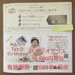2026年最新】スタジオアリス株主優待券の人気アイテム - メルカリ