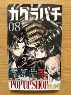 2026年最新】魔男のイチ 初版の人気アイテム - メルカリ