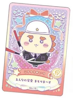 ちいかわ　ウエハース　ラッキーカードコレクション　No.16　ラッキーアクション