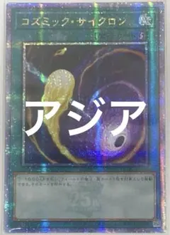 遊戯王　サイクロン　2枚セット　旧アジア版　亜版 遊戯王 サイクロン 2枚セット 旧アジア版 亜版