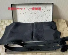 使用済み　帯揚げ・帯締めセット
