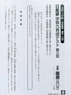 日能研 5年前期育成テスト（23年度 ）、春期、夏期講習特別テスト 日能研】夏期講習特別テスト①結果 - ちゅりぷ子のもしかして