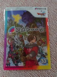 アメトーーク　特典