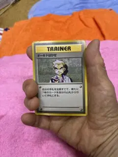オーキドはかせ 旧裏のサムネイル