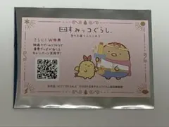 映画すみっコぐらし 空の王国とふたりのコ 入場特典第2弾 コンビステッカー
