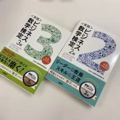 〈実践)ビジネス数学検定2級