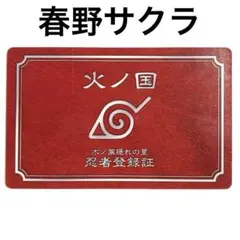 【激レア】うちはマダラ 忍者登録証 バラエティーカード キャラカード うちはマダラ(忍者登録証) 「NARUTO -ナルト- 疾風