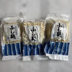 阿波半田特産 オカベの麺 ふしめん250g 3袋セットのサムネイル