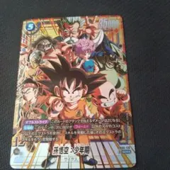 ドラゴンボール フュージョンワールド 孫悟空:少年期 SCR　FB06-119